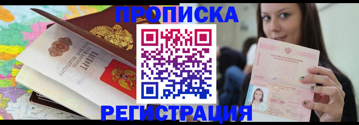 прописка ребенка в Новоаннинском