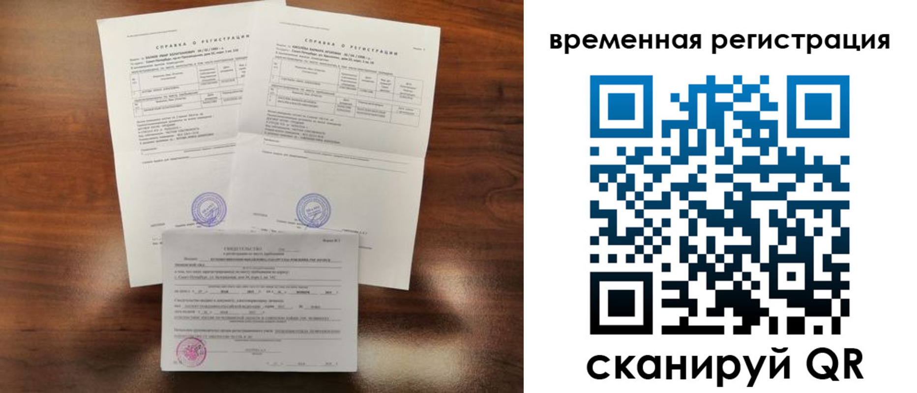 временная регистрация для школы в Новоаннинском