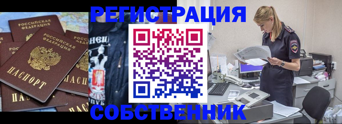 временная регистрация в Новоаннинском