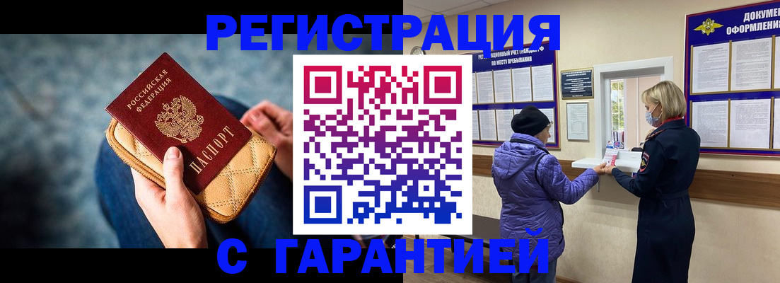 временная регистрация надежно в Новоаннинском