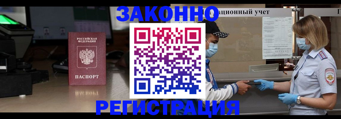 прописка штамп в Новоаннинском