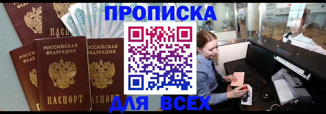 временная регистрация для всех в Новоаннинском