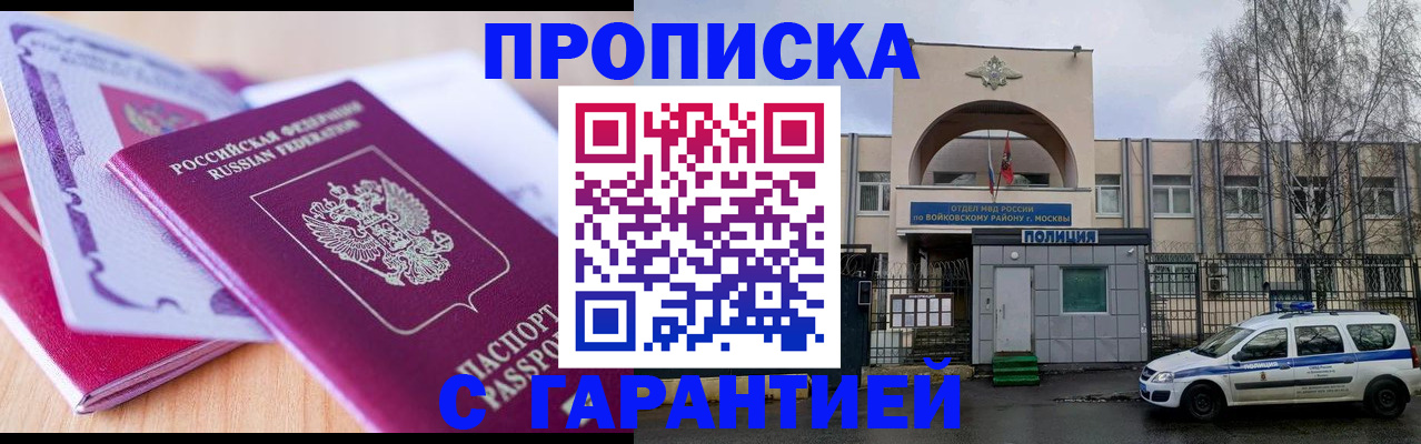 временная регистрация надежно в Новоаннинском