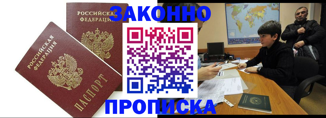 где прописаться в Новоаннинском